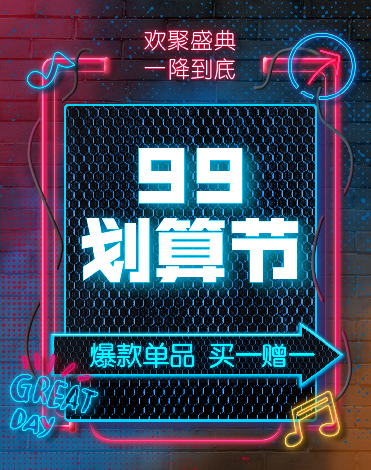 商品零售99划算节买赠酷炫电商海报banner预览效果