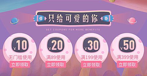 中秋节\中秋营销\可爱卡通优惠券电商banner