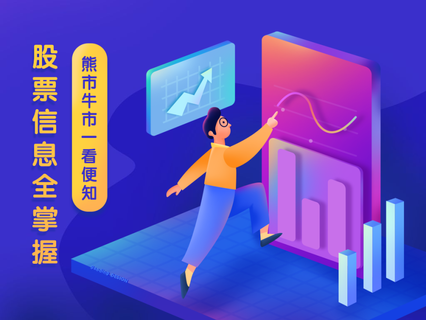 股票股市牛市炒股信息全掌握横版文章配图预览效果