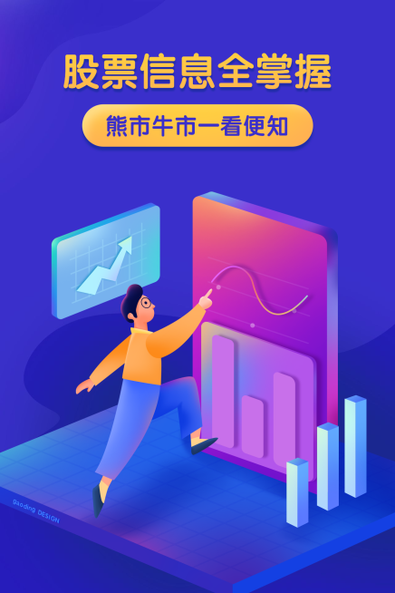 股票股市牛市炒股信息全掌握竖版文章配图预览效果