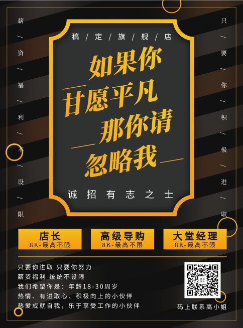 简约创意招聘张贴海报预览效果