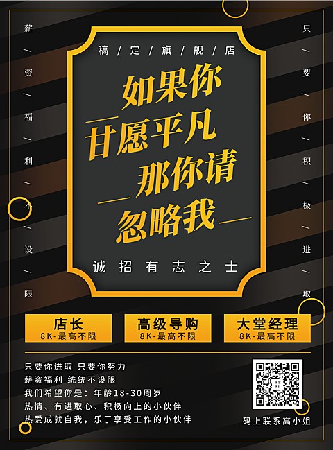 简约创意招聘张贴海报