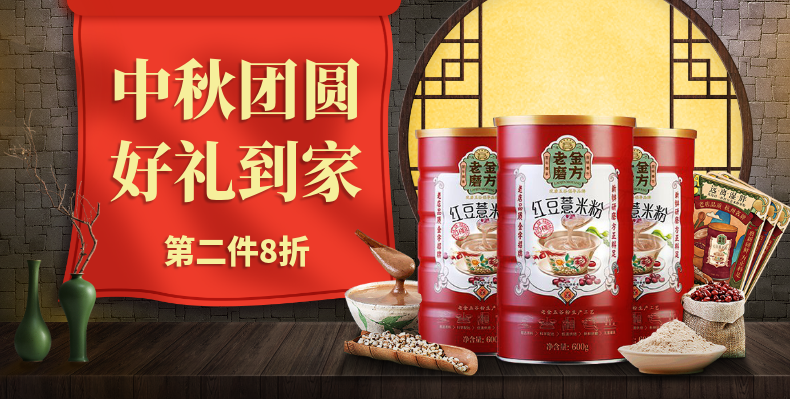 中秋节礼品五谷粉中国风海报banner预览效果