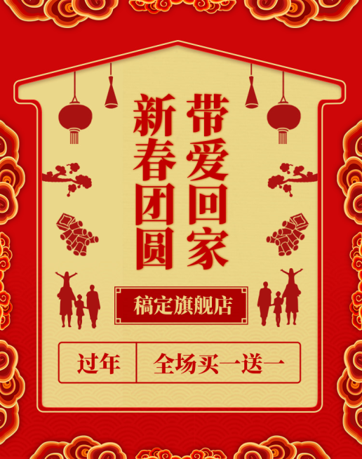 新年/年货节/过年/喜庆/买一送一/促销/中国风海报banner预览效果