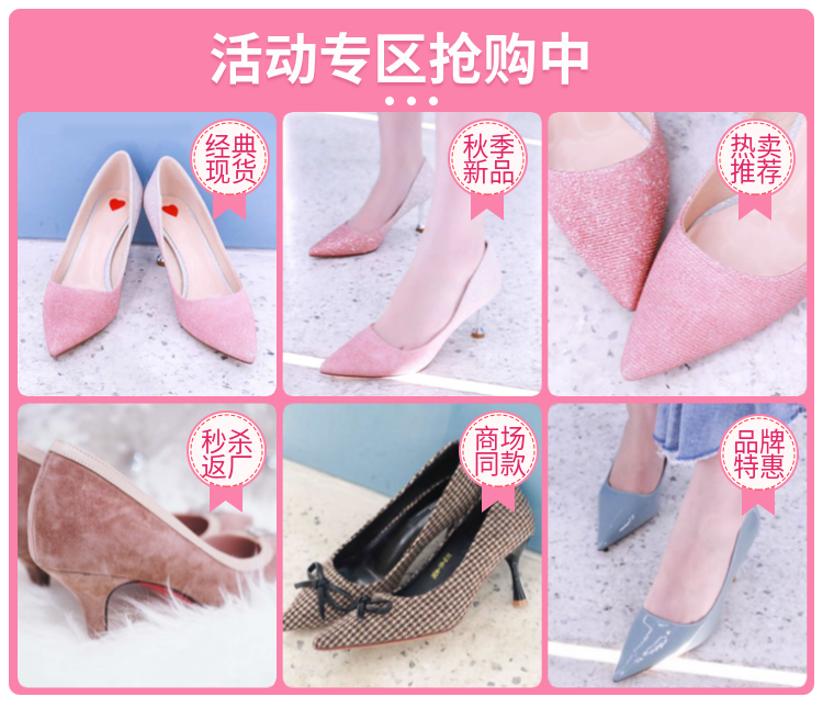 女鞋/活动专区/秒杀/新品预览效果