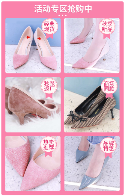 女鞋/活动专区/秒杀/新品预览效果