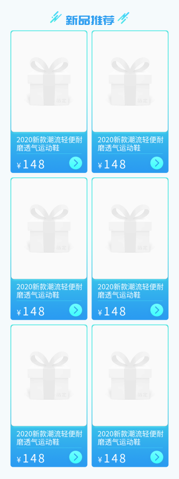 通用/简约/新品推荐预览效果