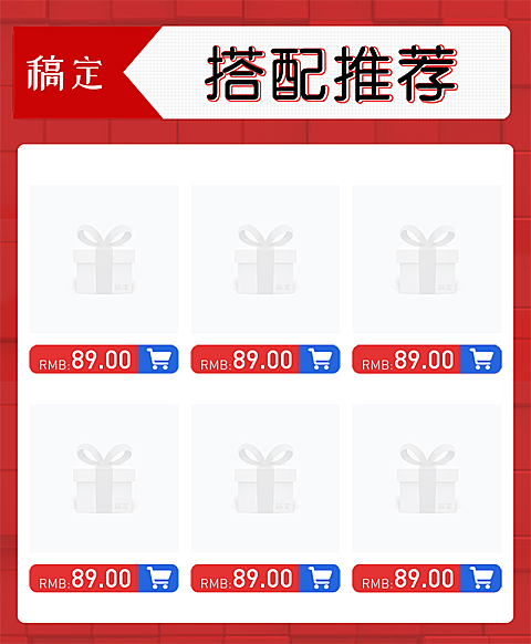 通用/搭配推荐
