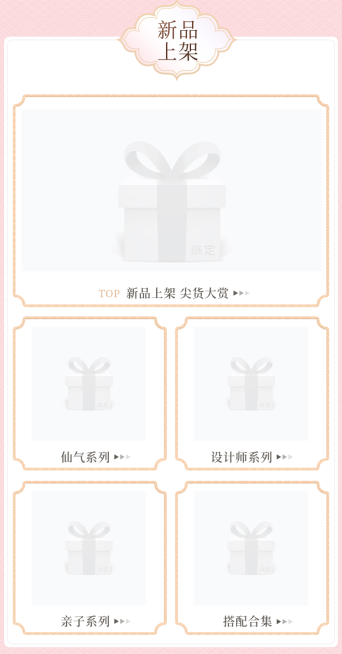 通用/简约/新品推荐预览效果