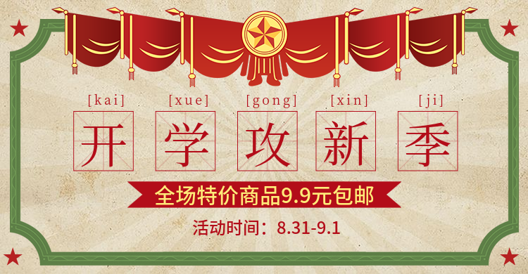 开学季/特价/促销电商横版海报预览效果