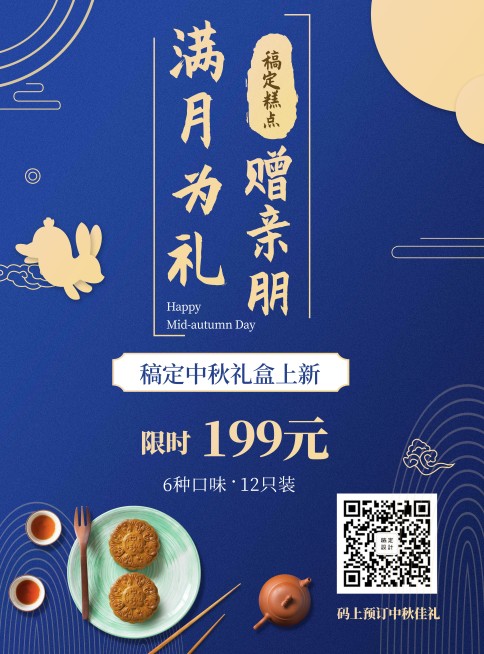 中秋营销月饼礼盒促销张贴海报预览效果