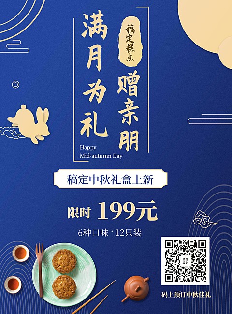 中秋营销月饼礼盒促销张贴海报