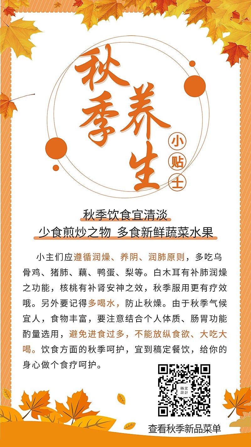 秋季氛围知识科普手机海报