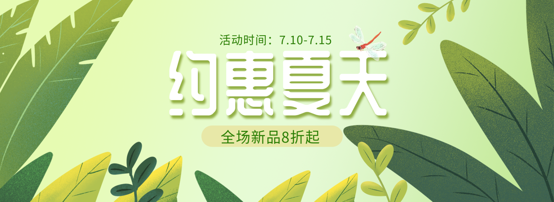 通用/上新/限时优惠海报预览效果