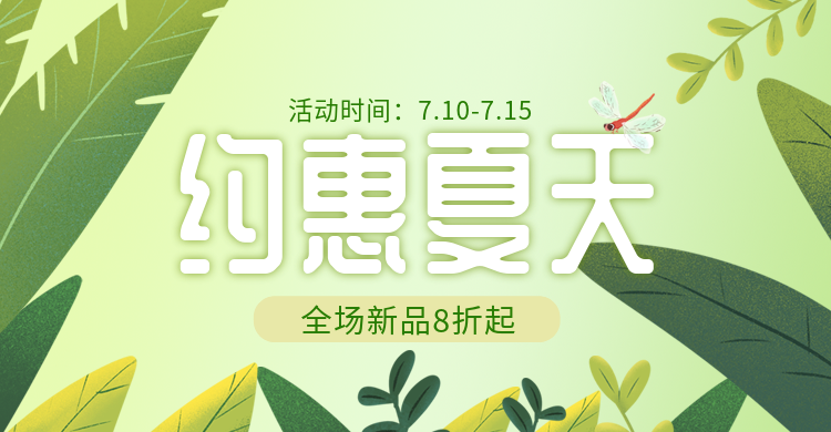通用/上新/限时优惠海报预览效果