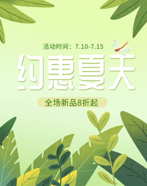通用/上新/限时优惠海报预览效果