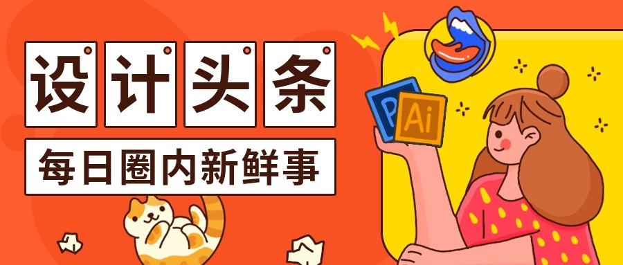 设计头条/培训/招生/圈内分享/公众号首图预览效果