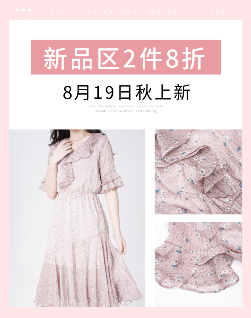 新势力周/服饰/女装/秋季上新/新品推荐预览效果