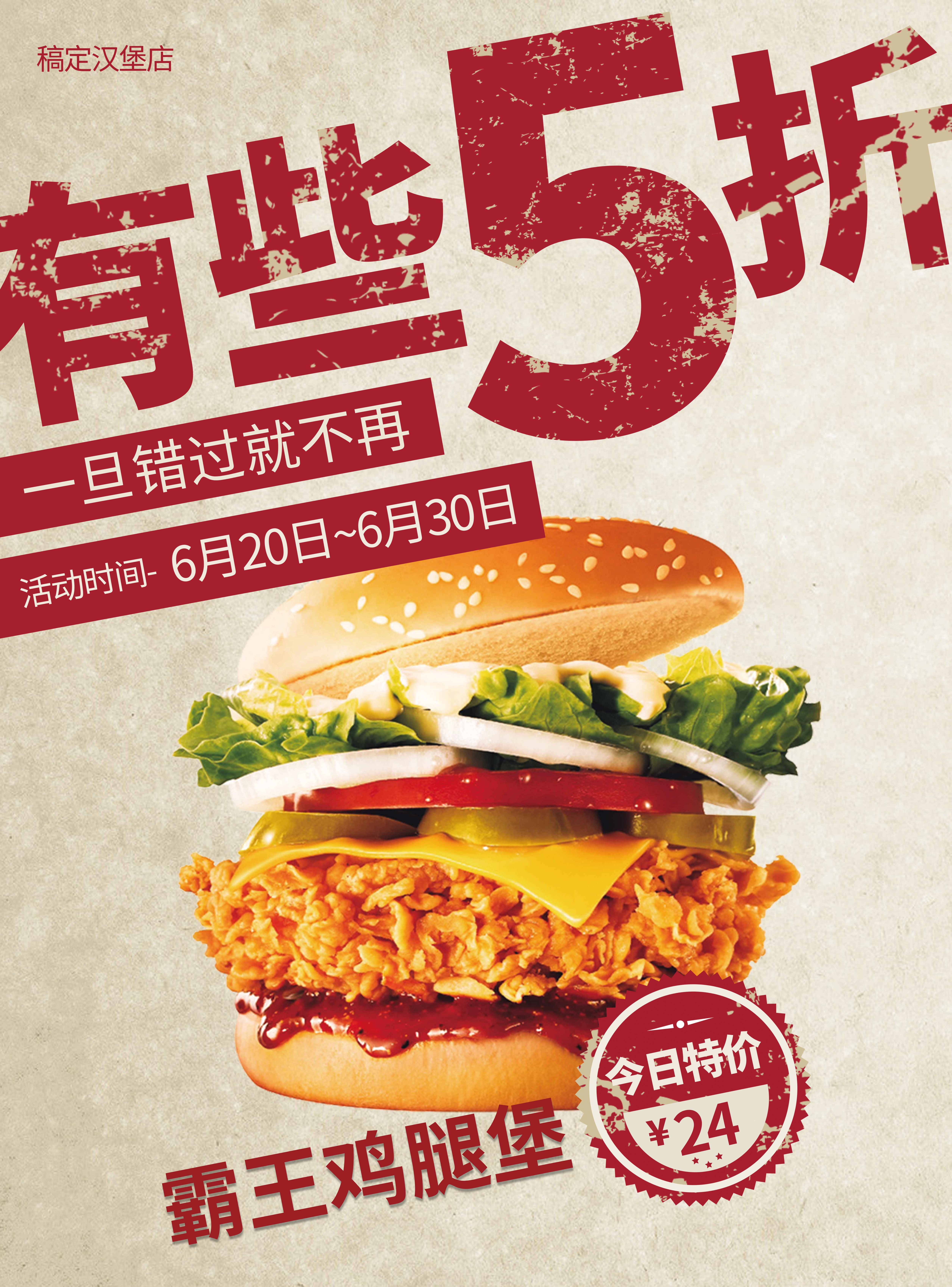 餐饮美食大气汉堡促销张贴海报预览效果