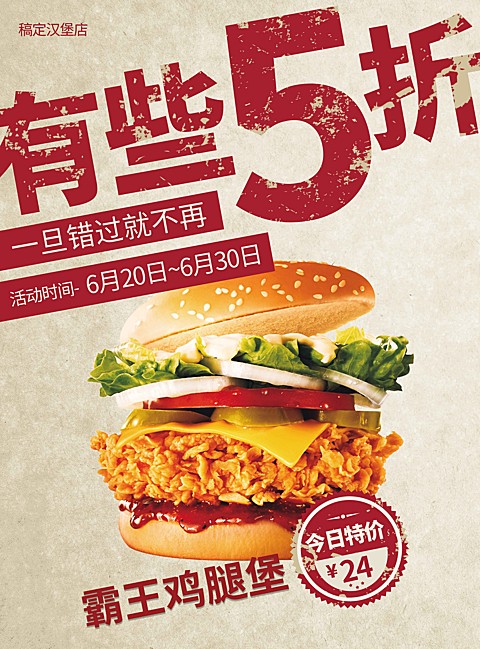 餐饮美食大气汉堡促销张贴海报
