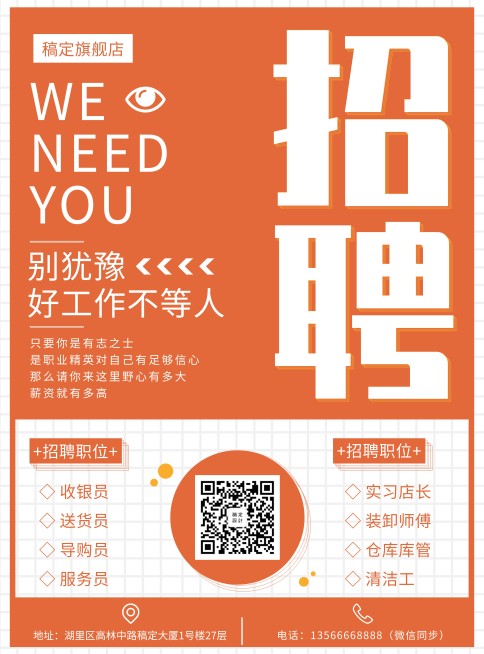 招聘简约张贴海报预览效果