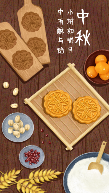 月饼材料中秋节手机海报预览效果