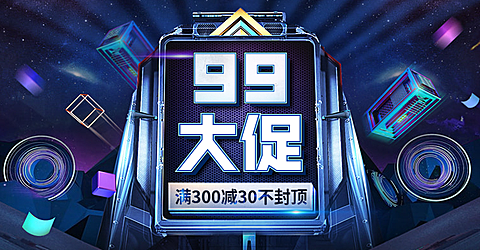 商品零售99划算节满减酷炫电商海报banner