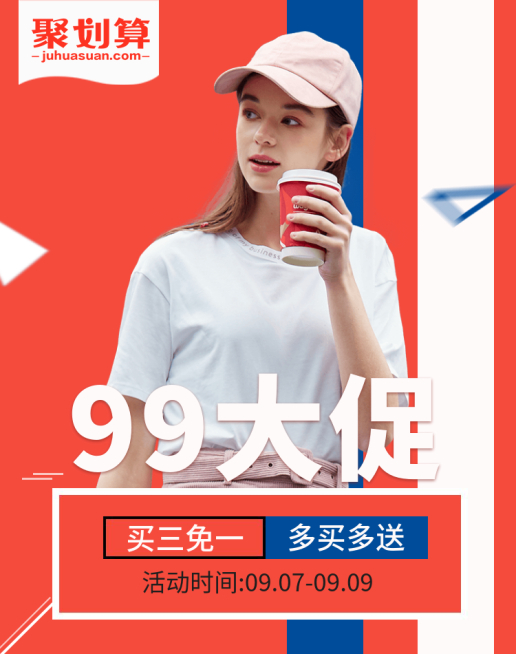 女装99划算节买赠时尚海报预览效果