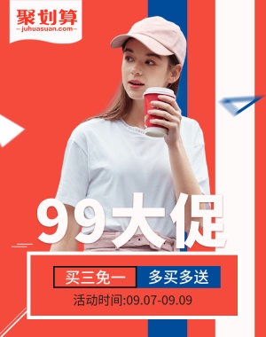 99划算节/聚划算/女装大促海报banner