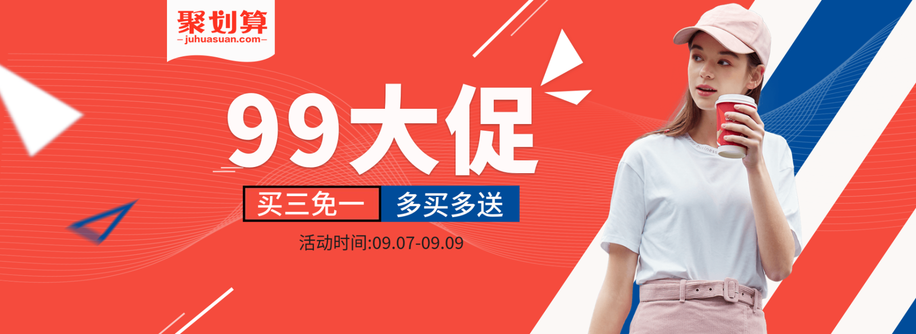女装99划算节买赠时尚海报预览效果