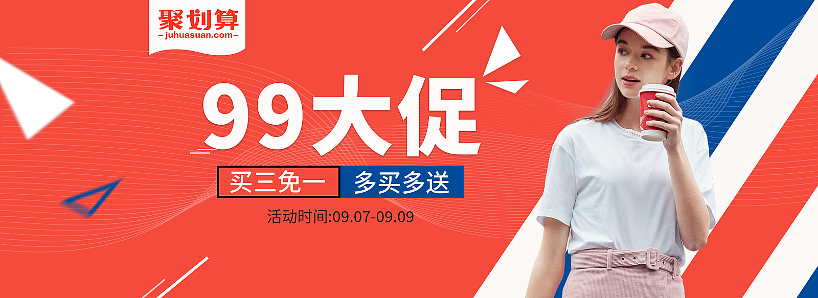 女装99划算节买赠时尚海报