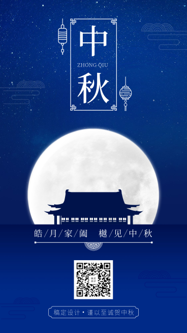 剪影中国风商务中秋节手机海报预览效果
