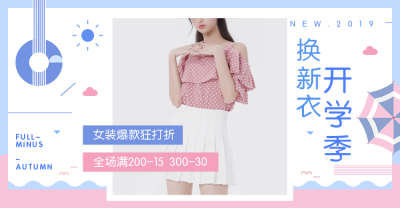 开学季聚划算鞋服女装连衣裙时尚电商海报banner