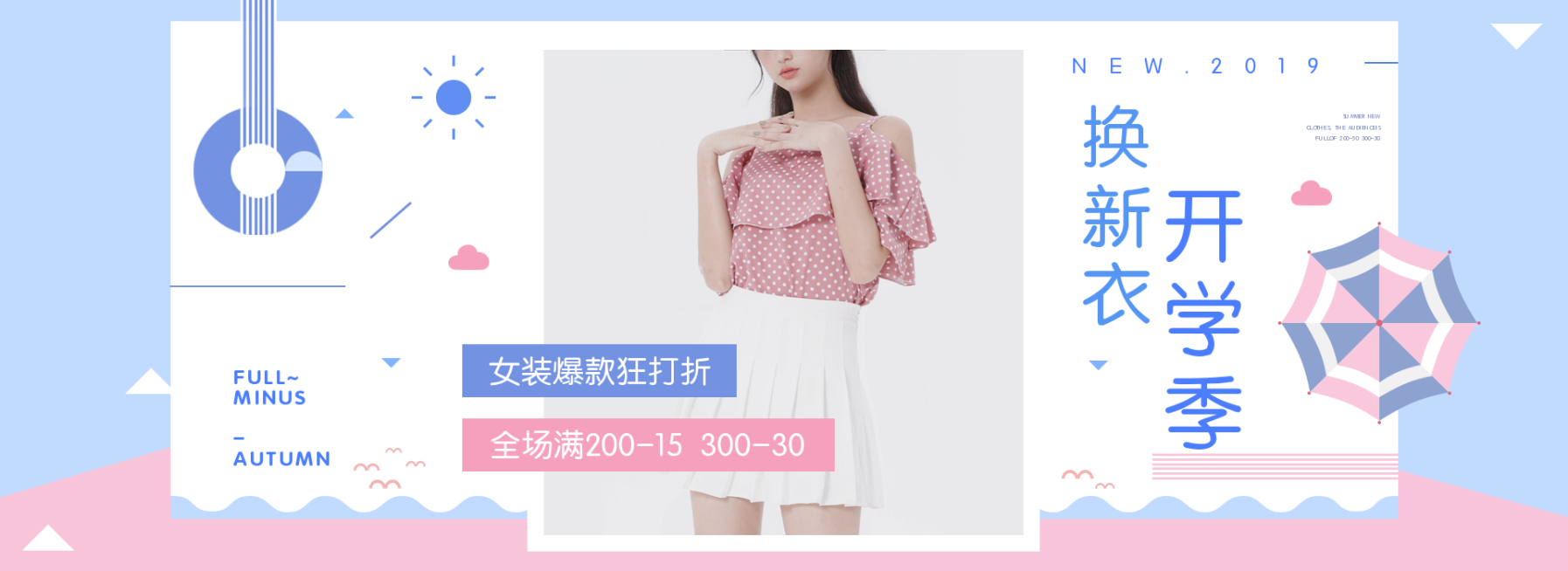 开学季聚划算鞋服女装连衣裙时尚电商海报banner预览效果
