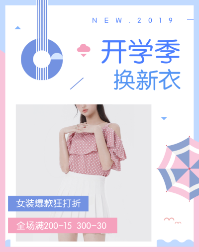开学季聚划算鞋服女装连衣裙时尚电商海报banner