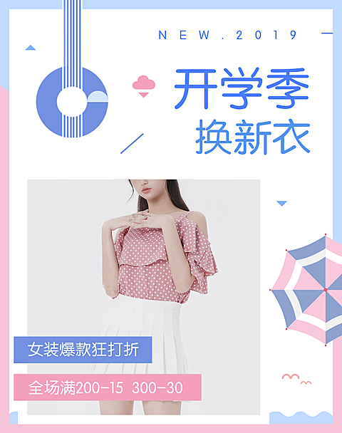 开学季聚划算鞋服女装连衣裙时尚电商海报banner