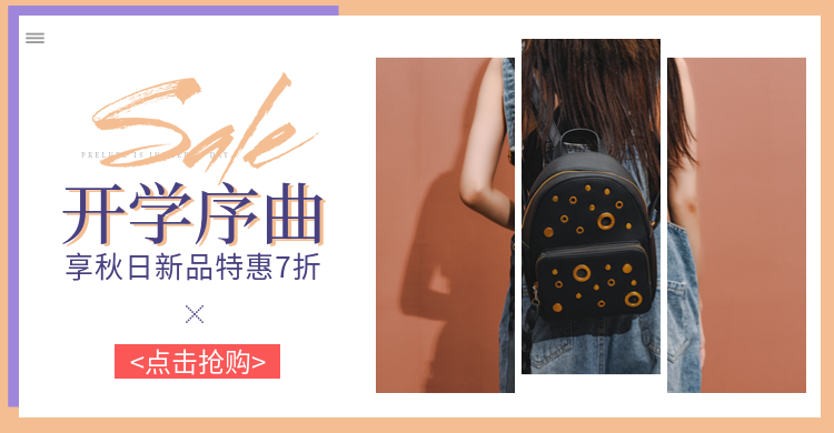 开学季箱包女包秋季特惠海报banner预览效果