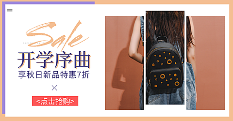 开学季箱包女包秋季特惠海报banner