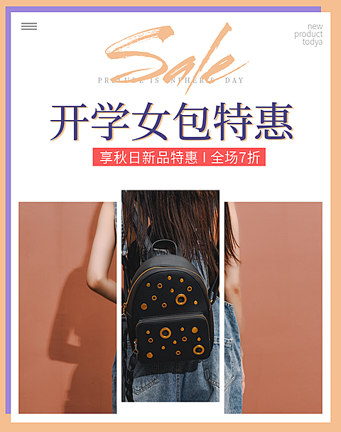 开学季箱包女包秋季特惠海报banner