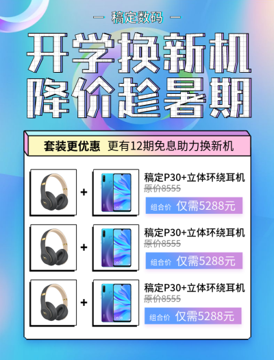 开学季数码新品推荐