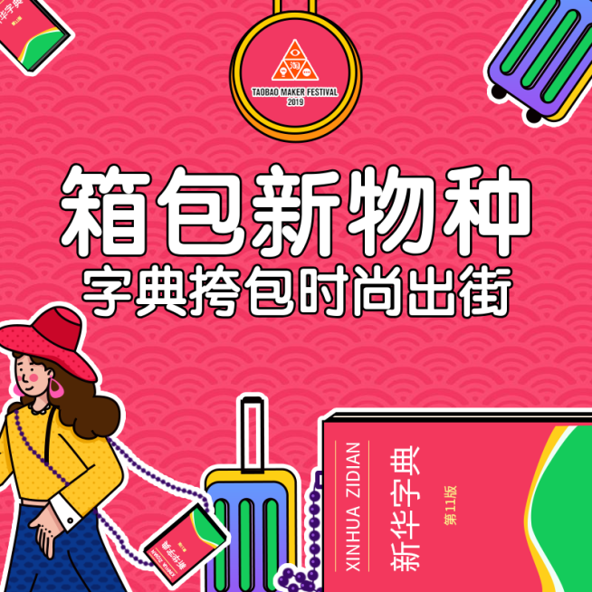造物节服饰箱包挎包创意直通车主图预览效果