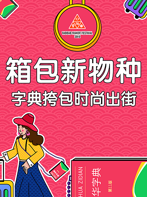 造物节服饰箱包挎包创意直通车主图