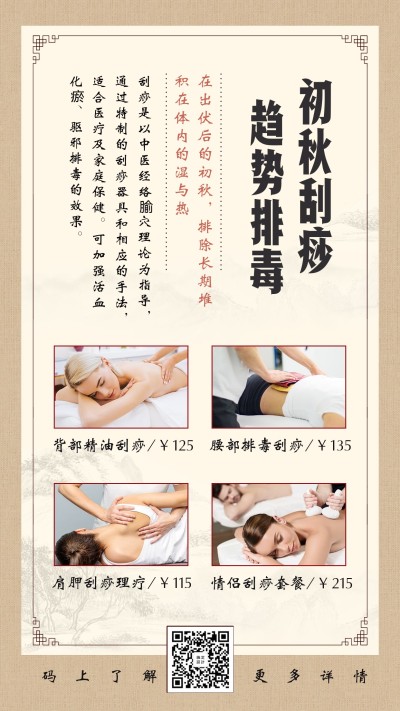 按摩刮痧简约项目介绍手机海报