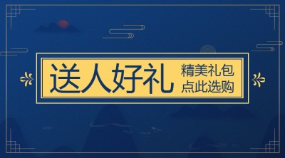 活动促销商务中国风横图广告banner