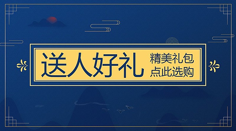 活动促销商务中国风横图广告banner