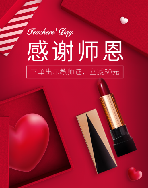 教师节美妆口红电商海报banner预览效果