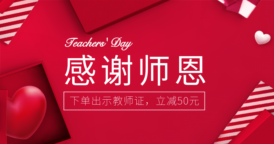教师节美妆口红电商海报banner预览效果