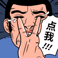 点我恶搞漫画趣味公众号次图预览效果