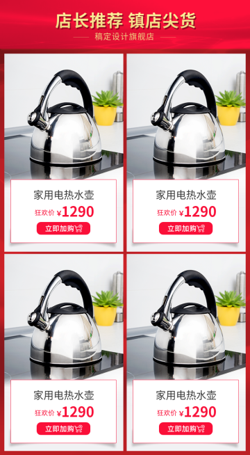 家电简约通用新品推荐预览效果
