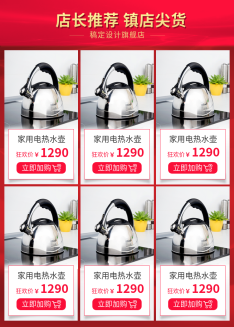 家电简约通用新品推荐预览效果